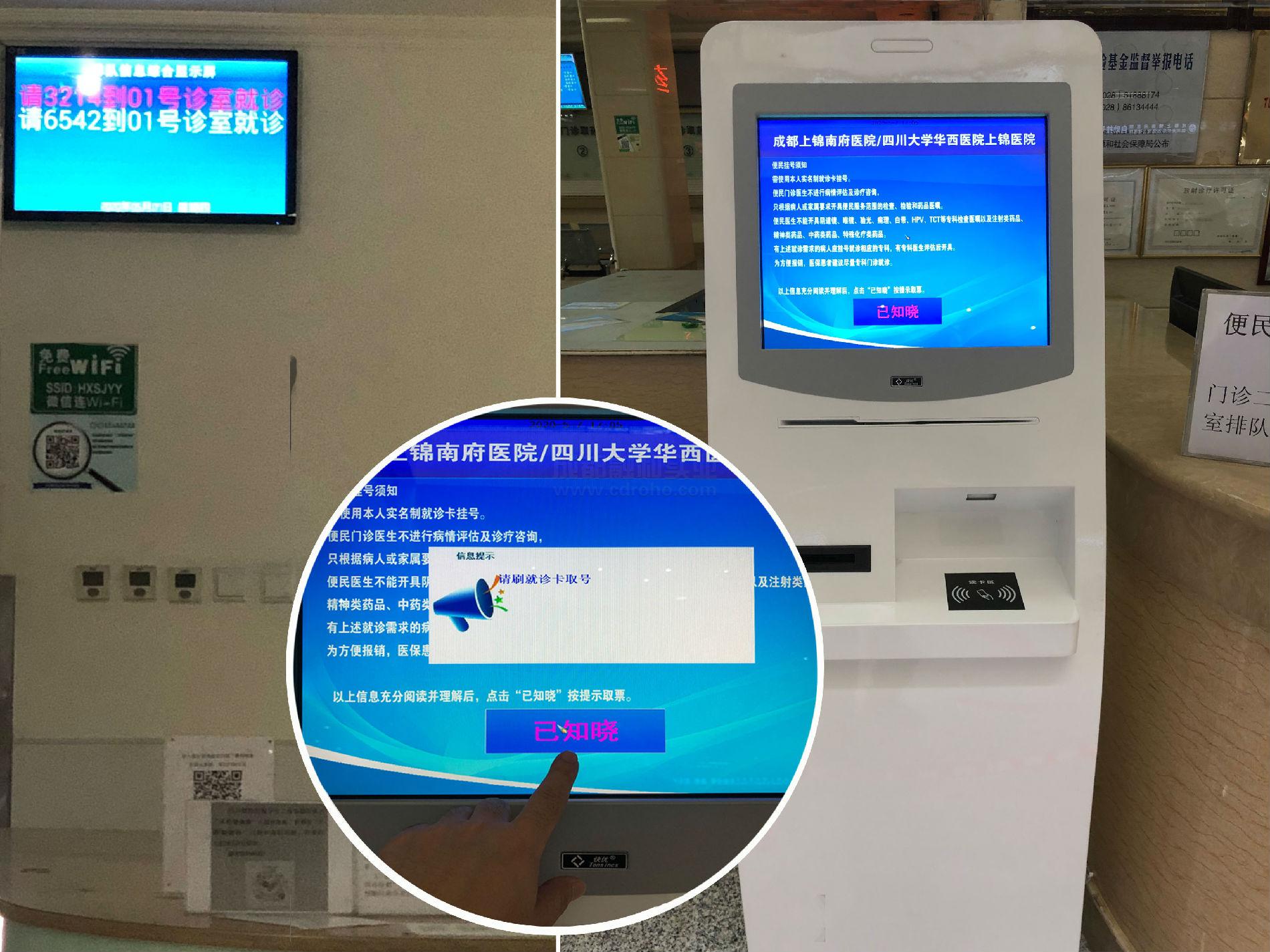 四川成都華西上錦醫院排隊機配套項目 現代化就診體驗的基石